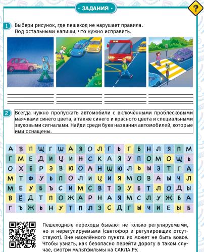 КОНКУРС ИЗ "ДНЕВНИКА БЕЗОПАСНОСТИ ШКОЛЬНИКА" III ЧЕТВЕРТЬ 2023/2024